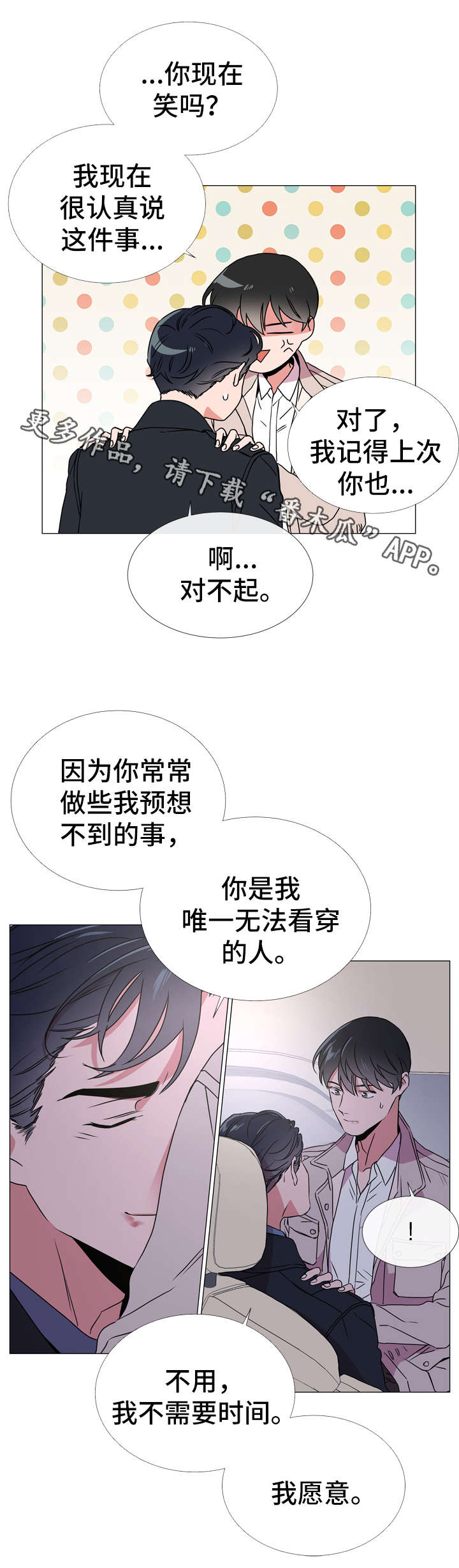 目标人物电视剧在线观看漫画,第45章：最后一次离开的机会3图