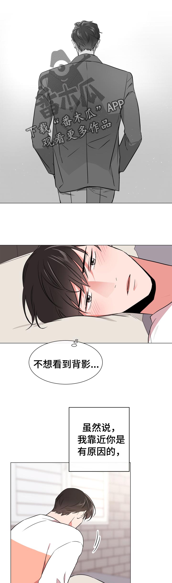 目标值漫画,第105章：酒后拦截3图