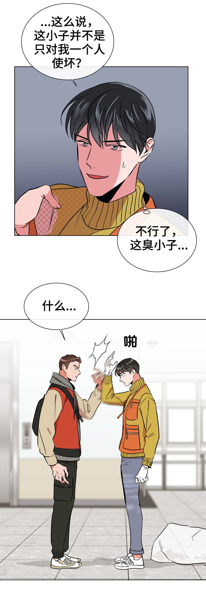 目标人物好看吗漫画,第69章：打架5图