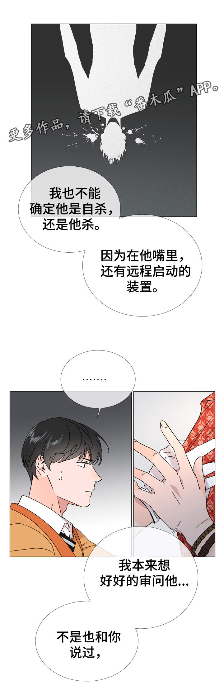 目标人物好看吗漫画,第31章：质问2图
