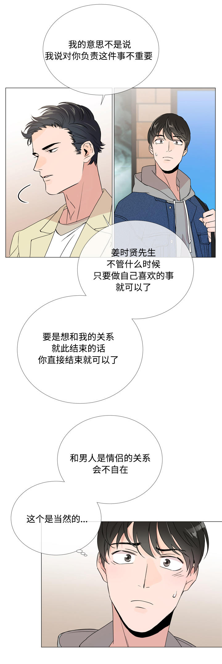 目标人物第一集漫画,第8章：游戏厅3图