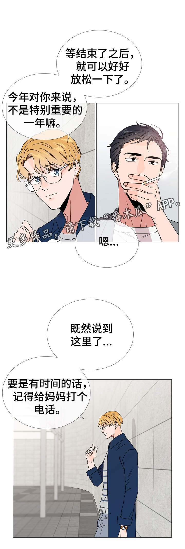 目标人物电视剧全集漫画,第30章：遇见2图