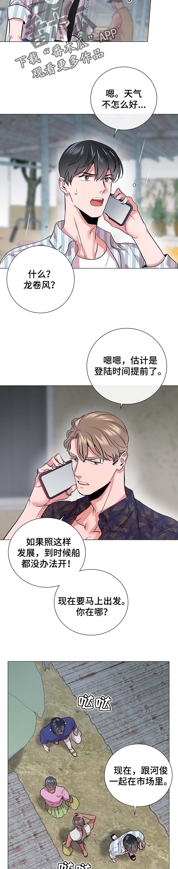 目标价漫画,第155章：躲雨3图