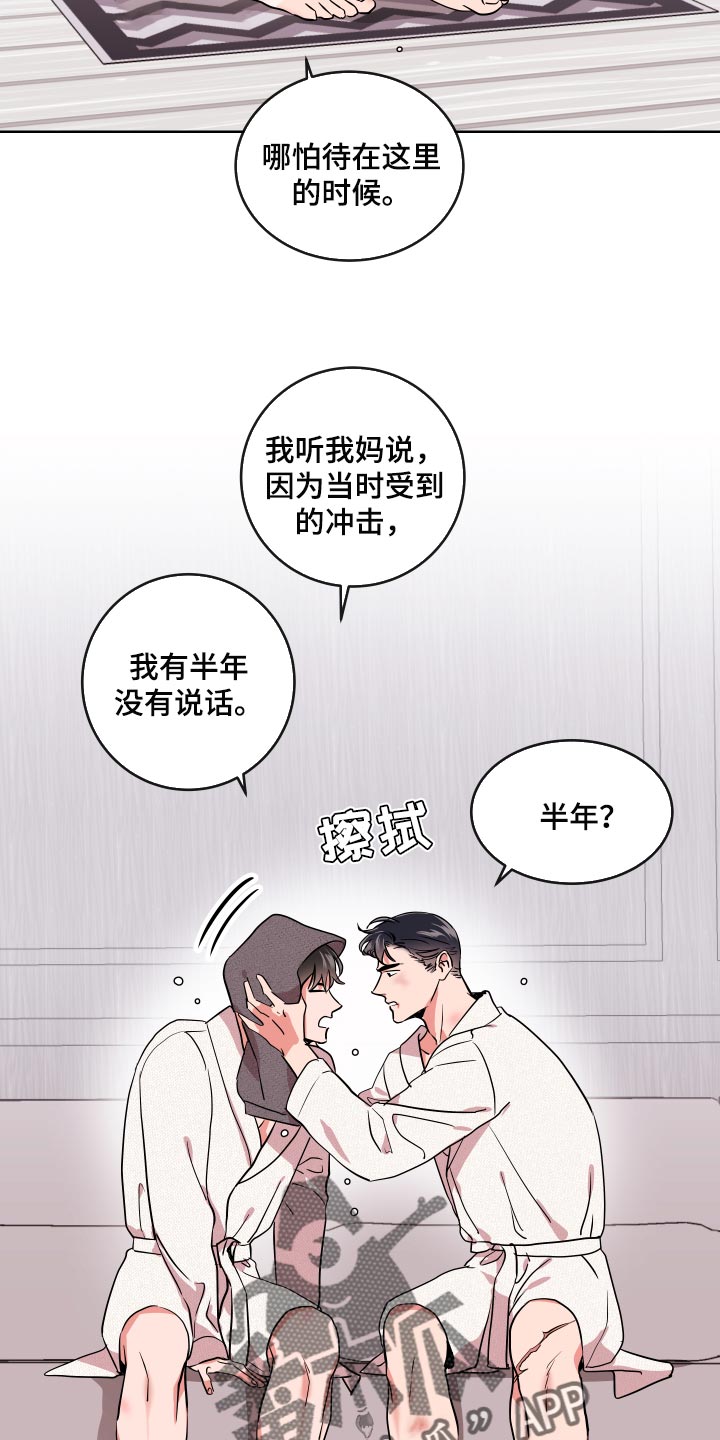 目标人物好看吗漫画,第174章：故事1图