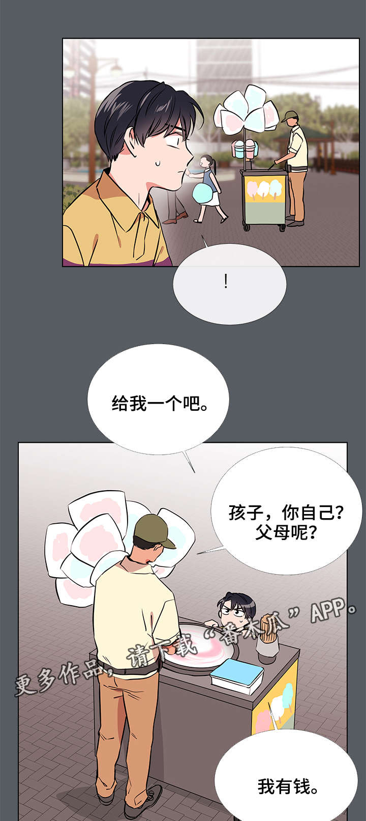 目标值漫画,第60章：棉花糖3图