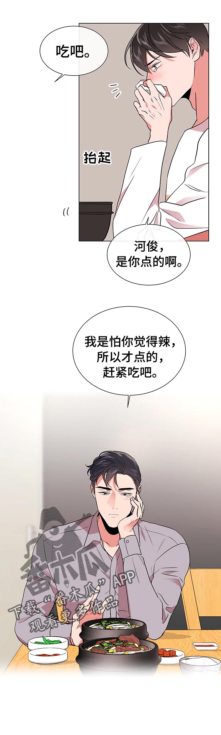 目标人员漫画,第109章：浪漫告白3图