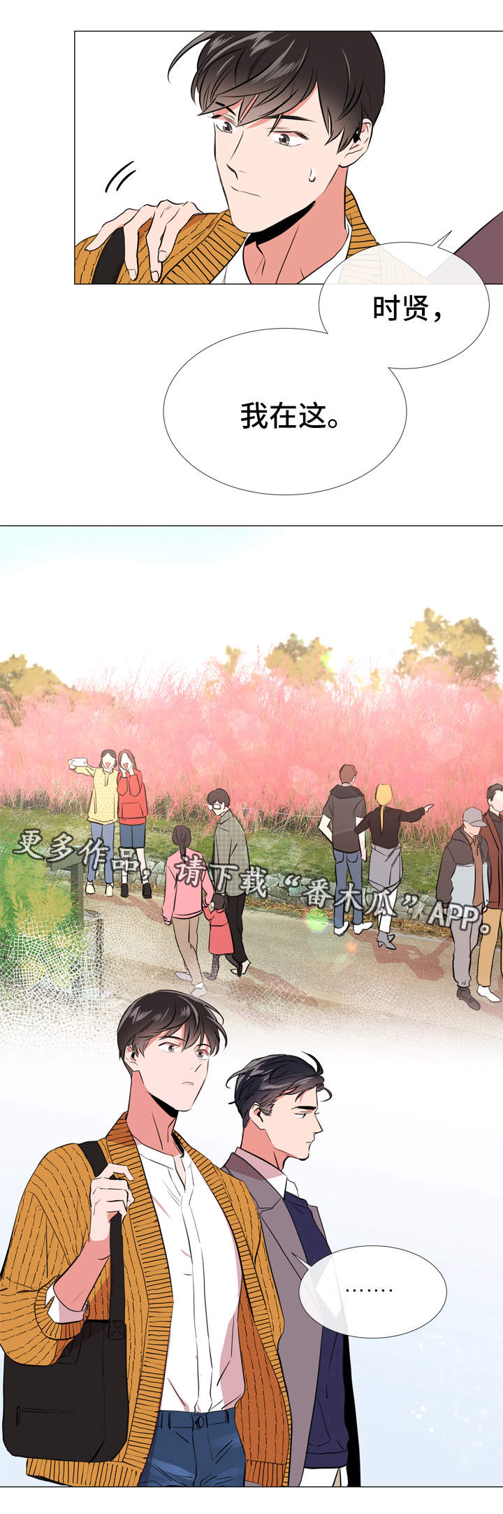 目标人物电视剧全集漫画,第50章：约会5图