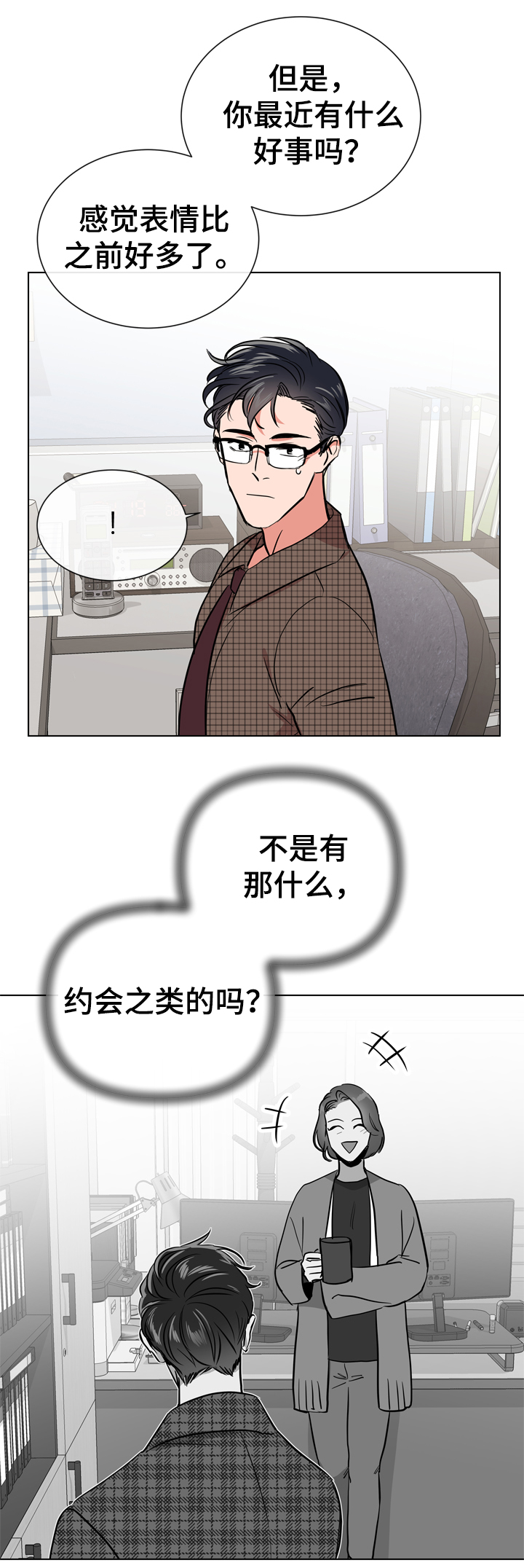 目标人物大结局漫画,第67章：故意消失1图