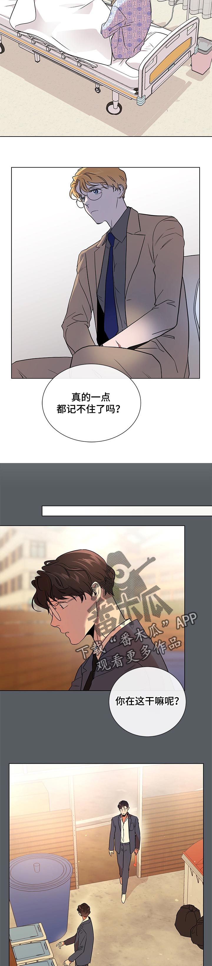 目标人员漫画,第97章：伤疤4图