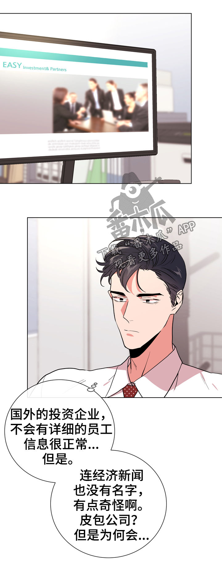 目标人员漫画,第84章：你小心点2图