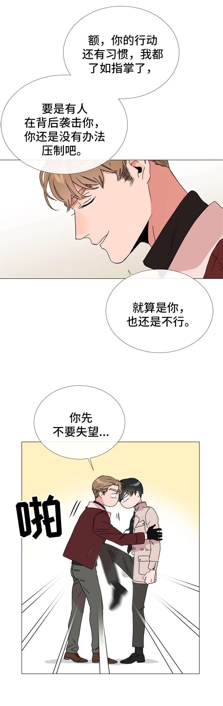 目标人员漫画,第41章：目标人物2图