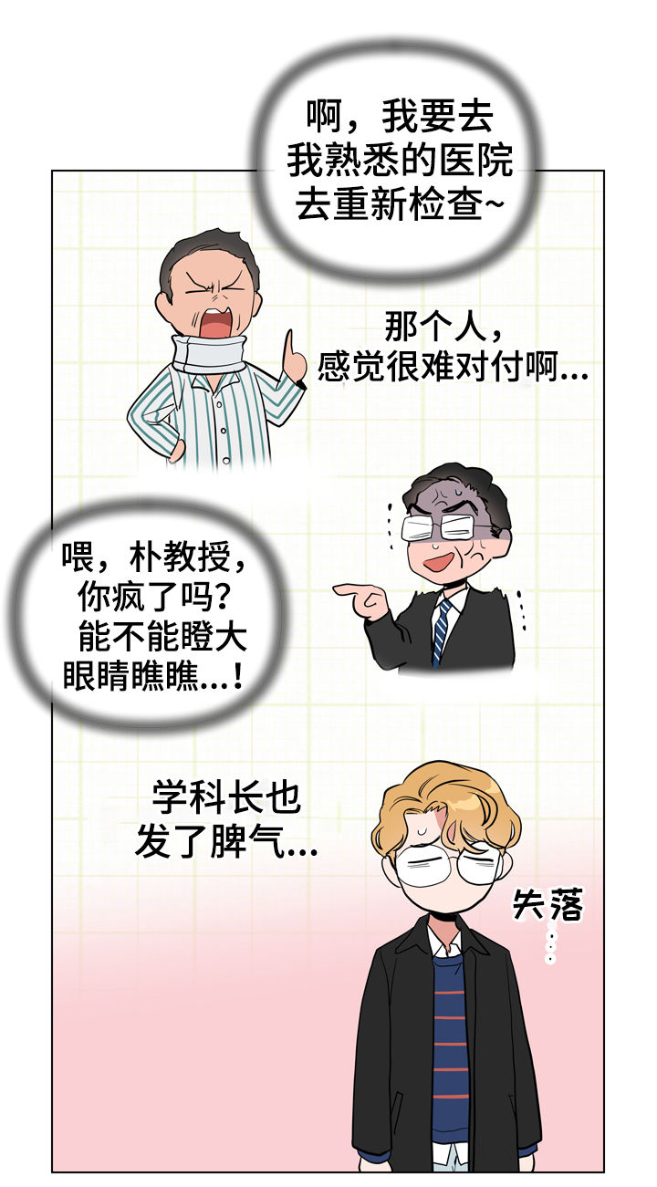 目标人员漫画,第82章：交往1图