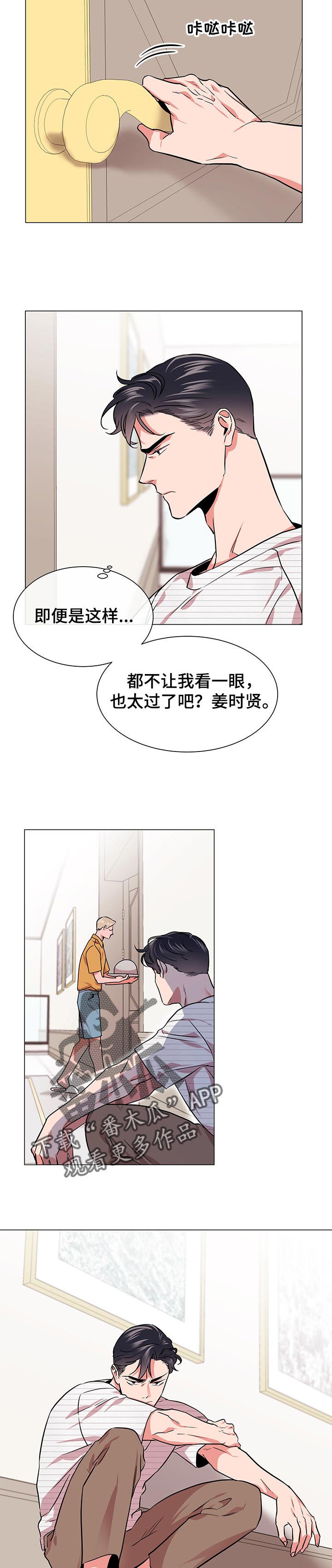 目标人物好看吗漫画,第128章：互相不愉快1图