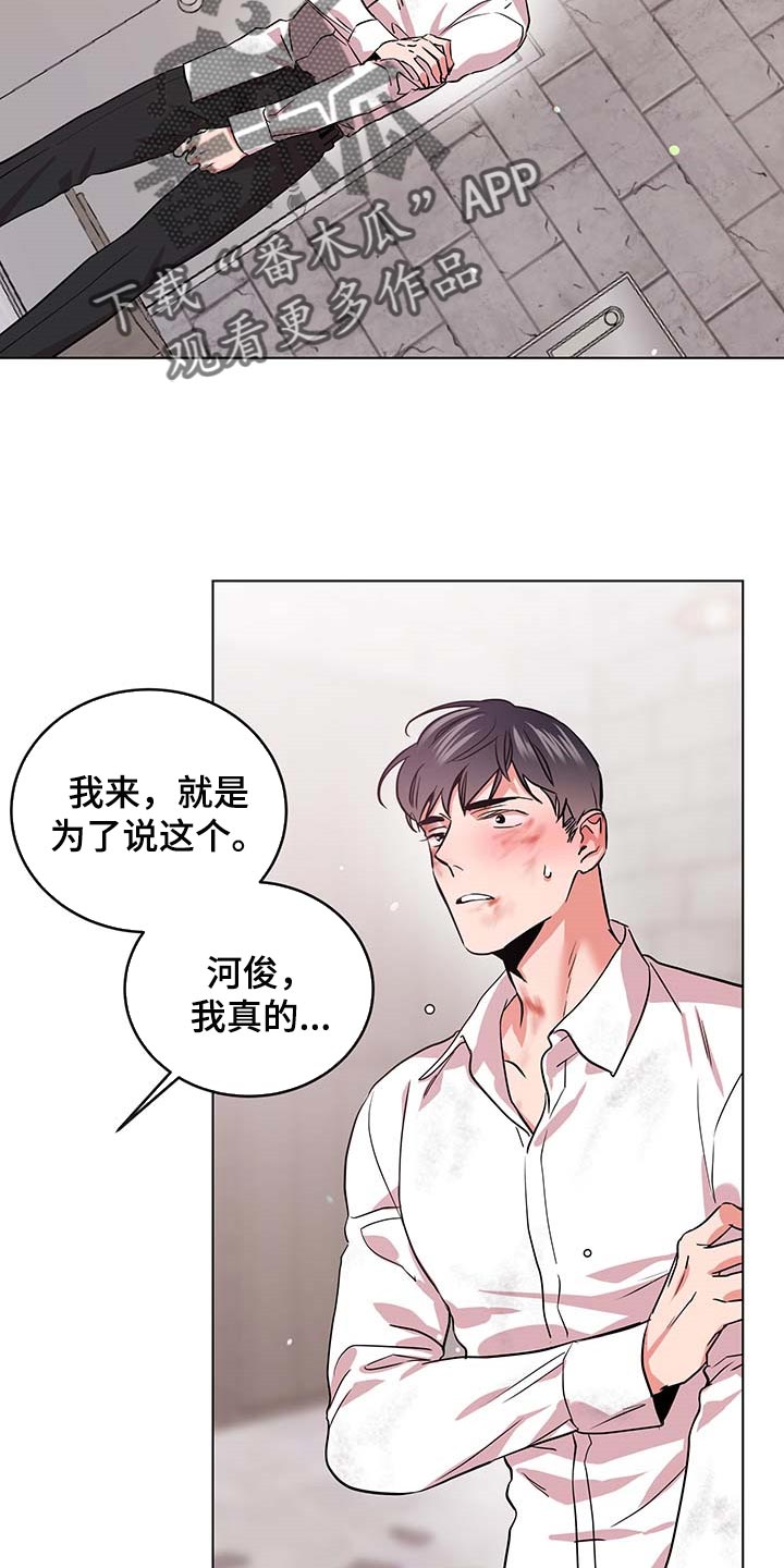目标值漫画,第166章：现在要全部说出来3图