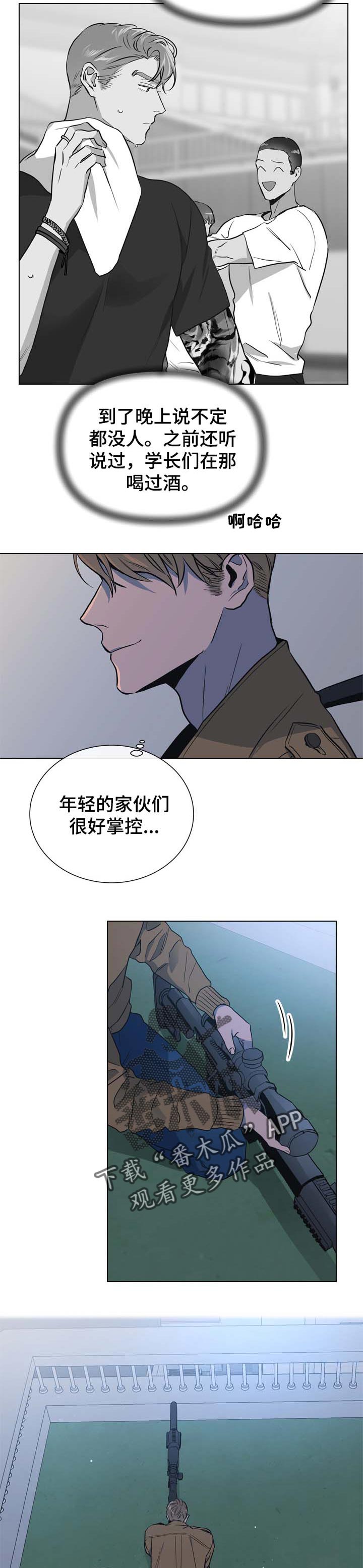 目标人物大结局漫画,第92章：留点余地2图