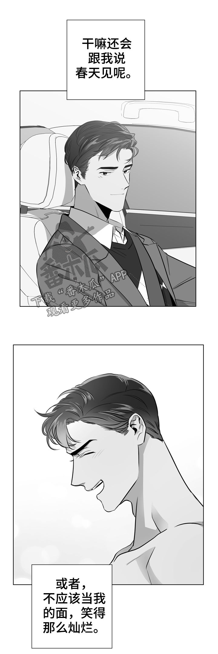 目标人物第一集漫画,第90章：到此为止5图