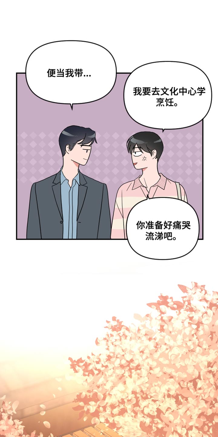 目标人物电视剧全集漫画,第184章：【番外】变化1图