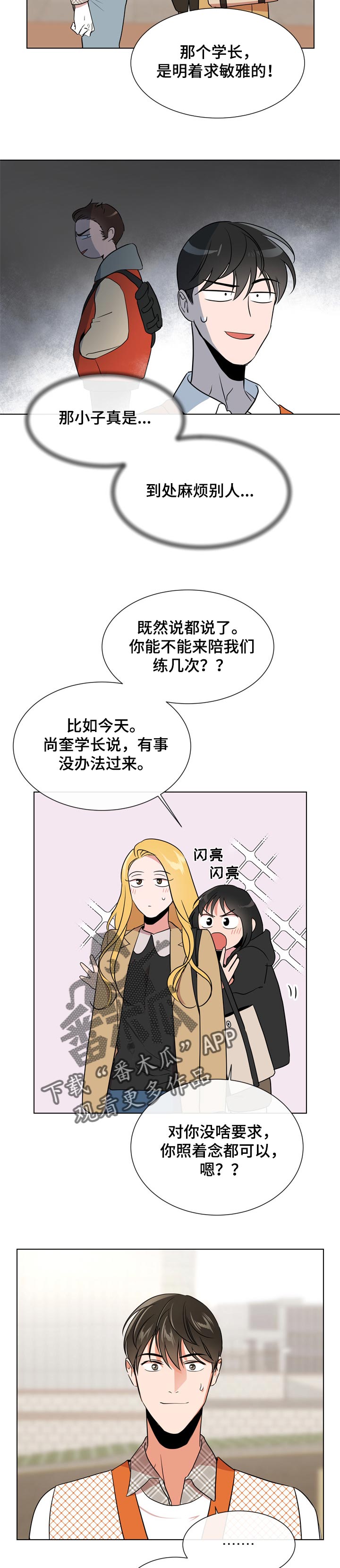 目标人员漫画,第102章：就是你2图