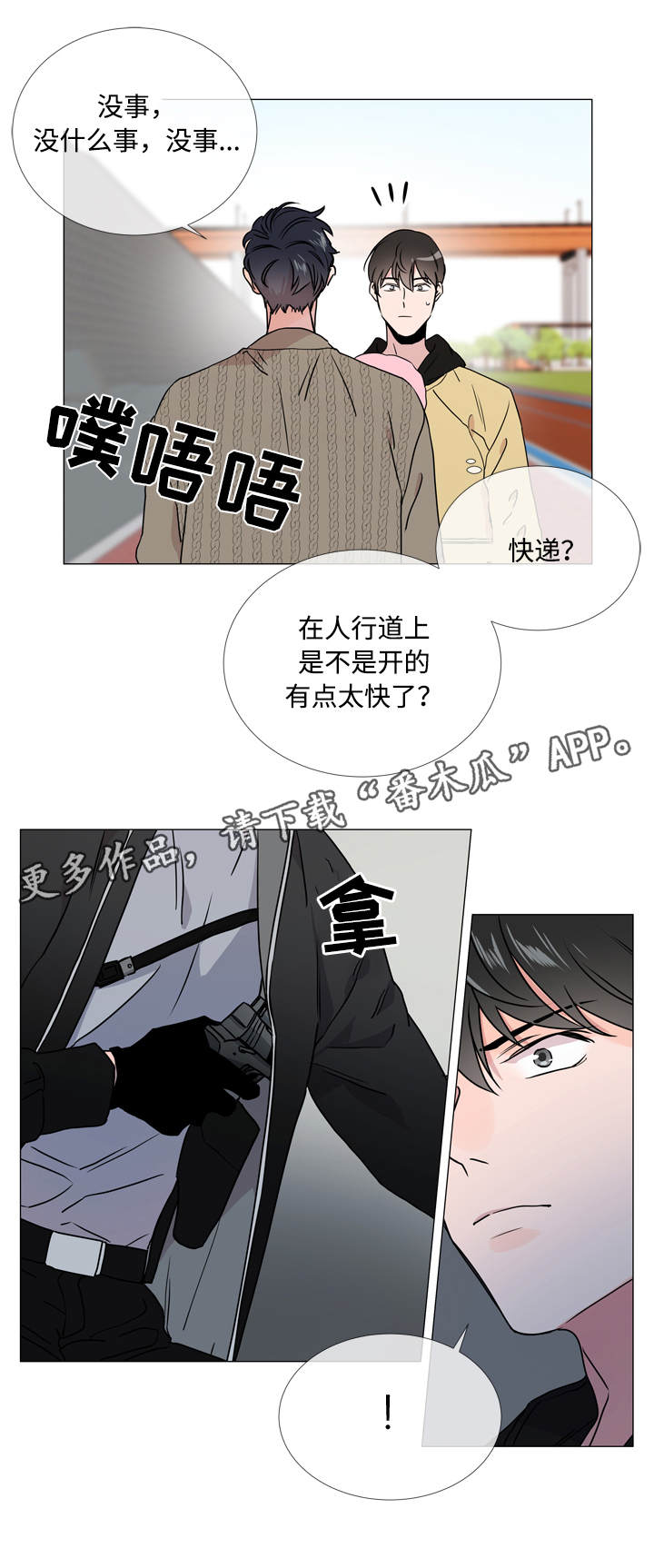 目标人物第一集漫画,第25章：棉花糖4图