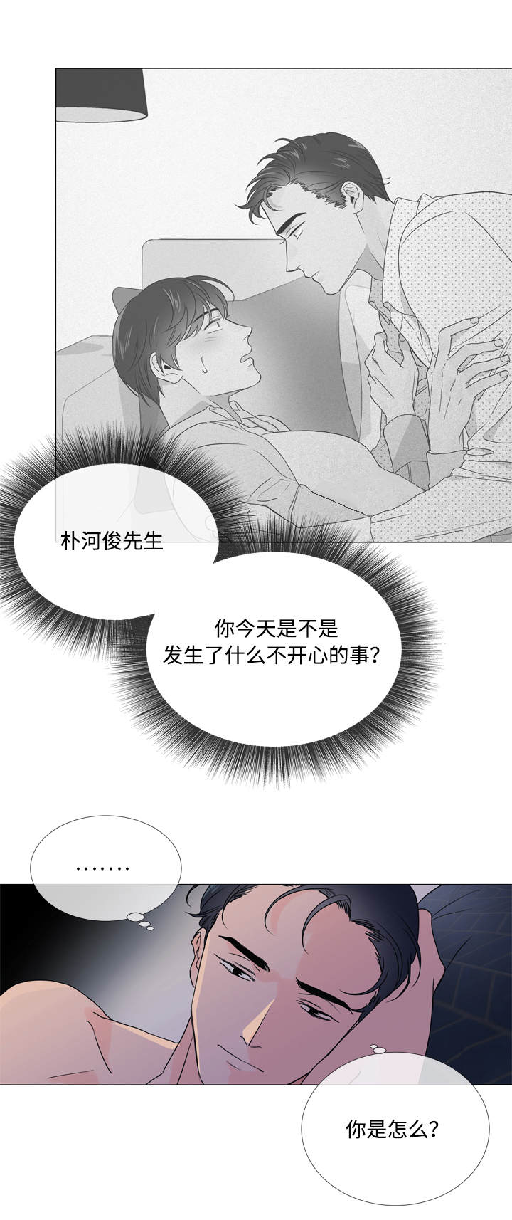 目标人员漫画,第22章：不够绅士3图