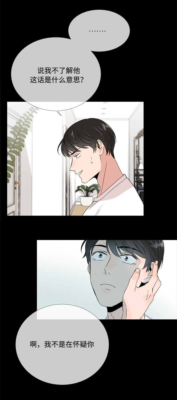 目标人物第一集漫画,第7章：第一次约会5图