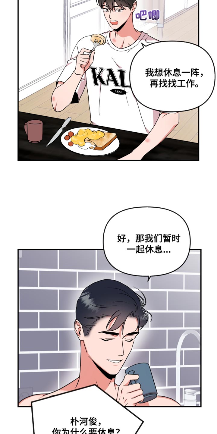 目标人物电视剧全集漫画,第179章：【番外】不一定要同居4图