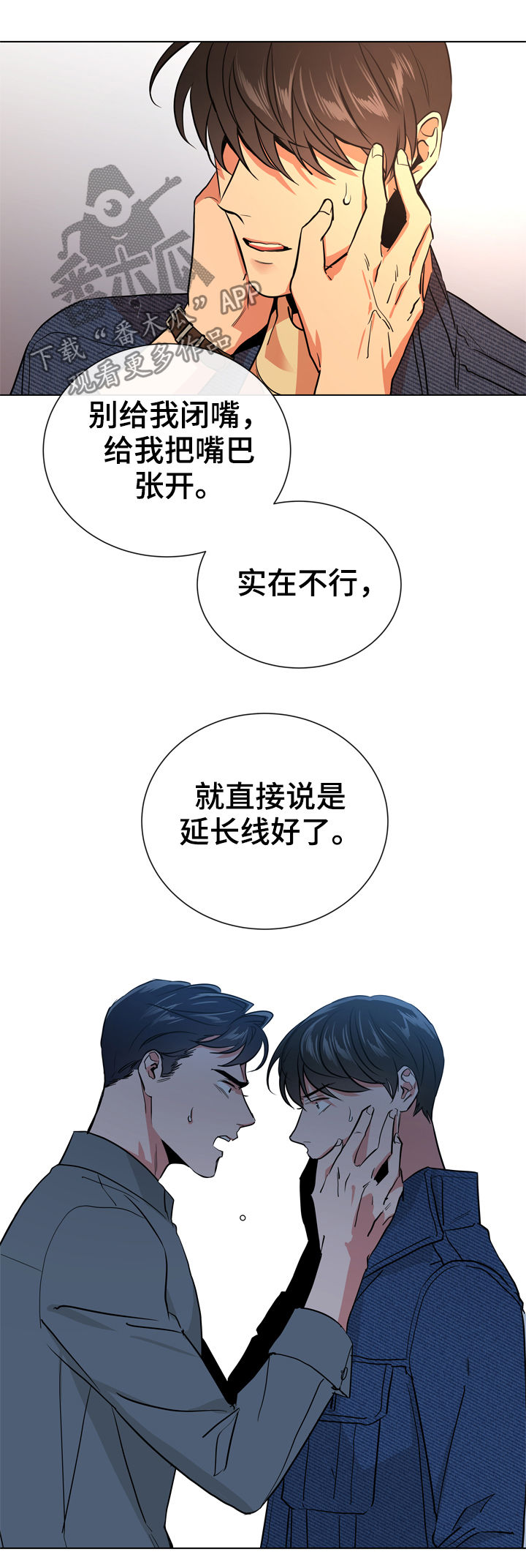 目标人物第一集漫画,第82章：交往3图