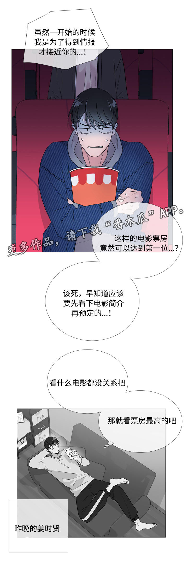目标价漫画,第7章：第一次约会2图