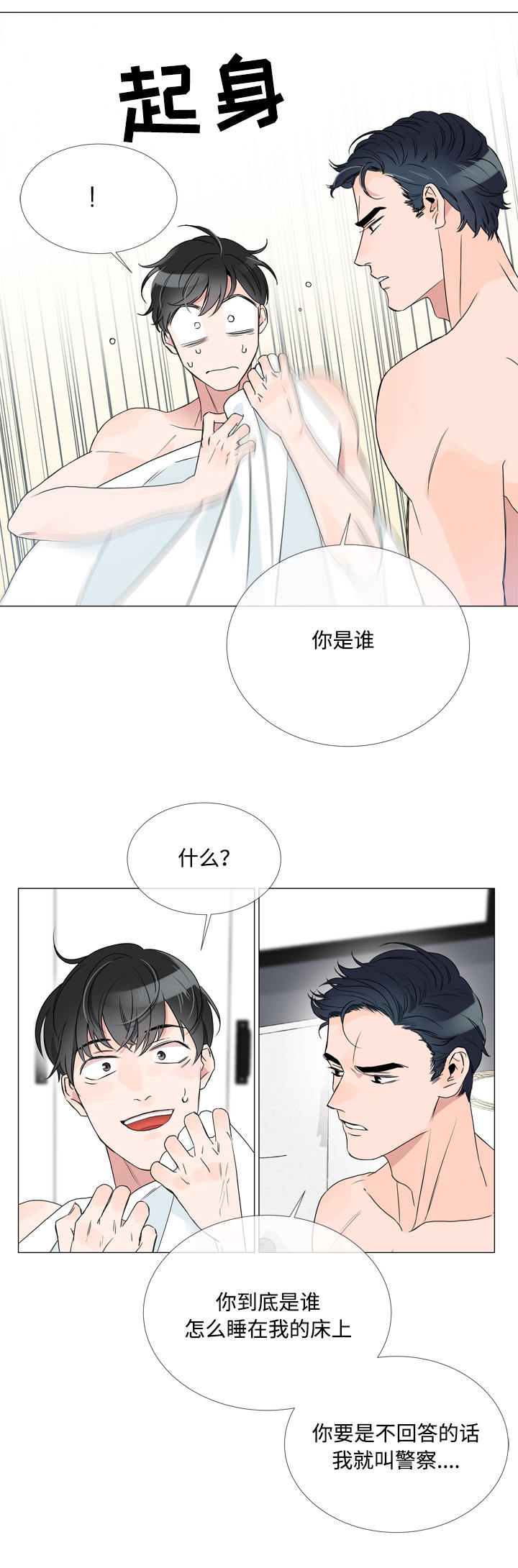 目标值漫画,第5章：虚假信息1图
