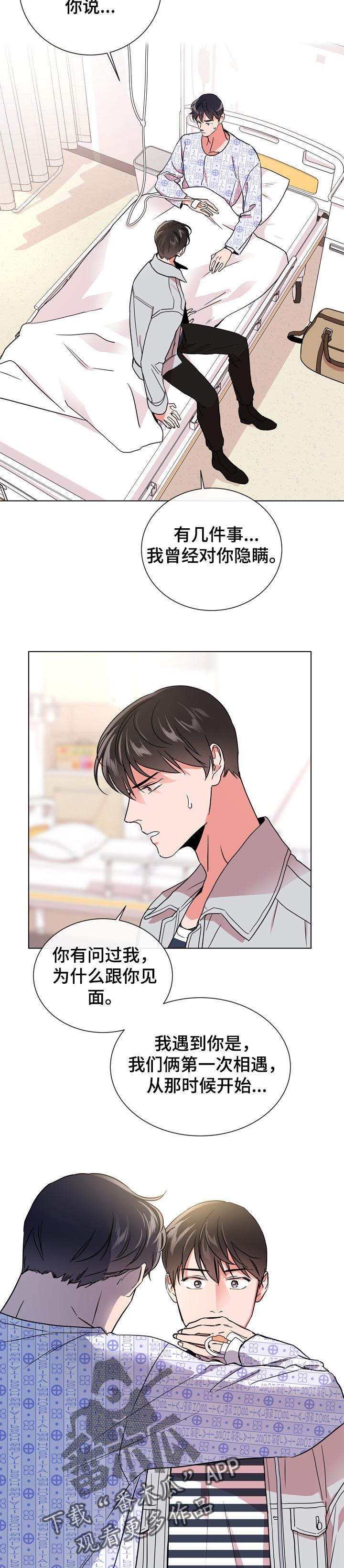 目标值漫画,第95章：不会放你走4图