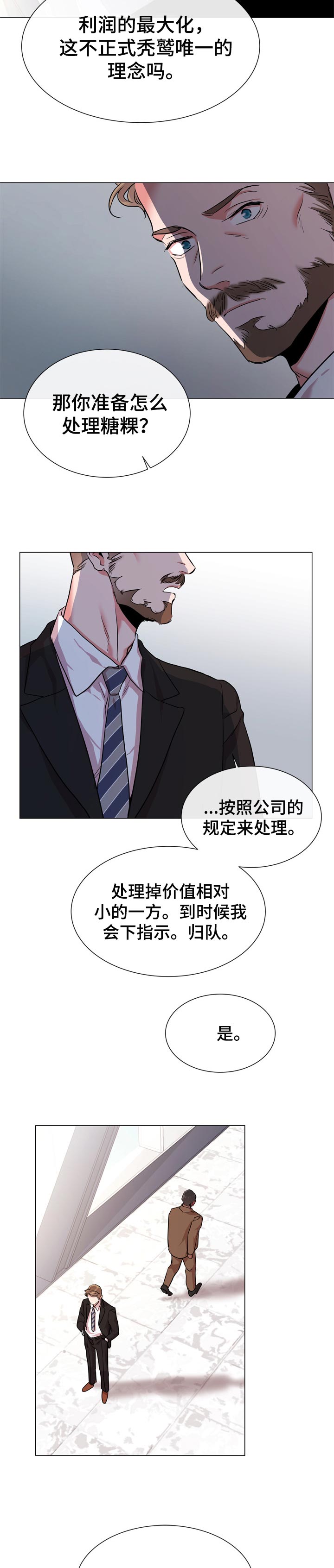 目标人员漫画,第119章：为了那个人3图