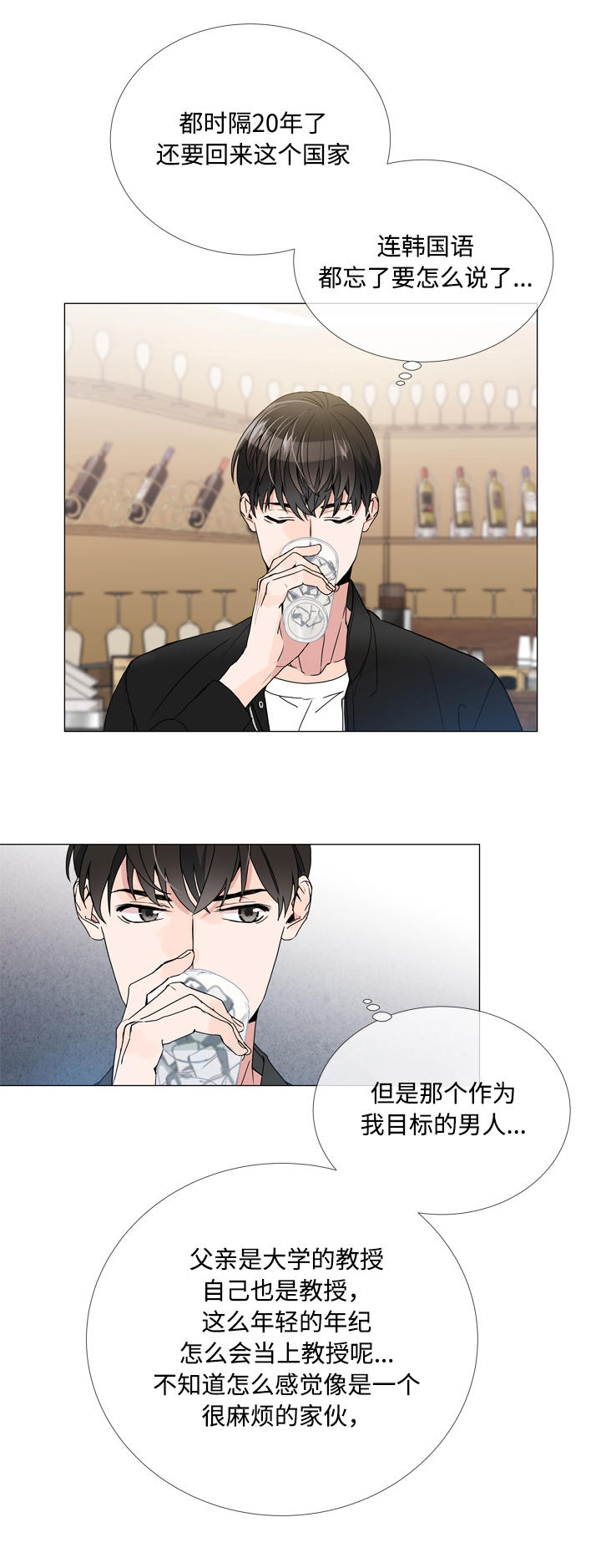 目标人物第一集漫画,第2章：任务4图