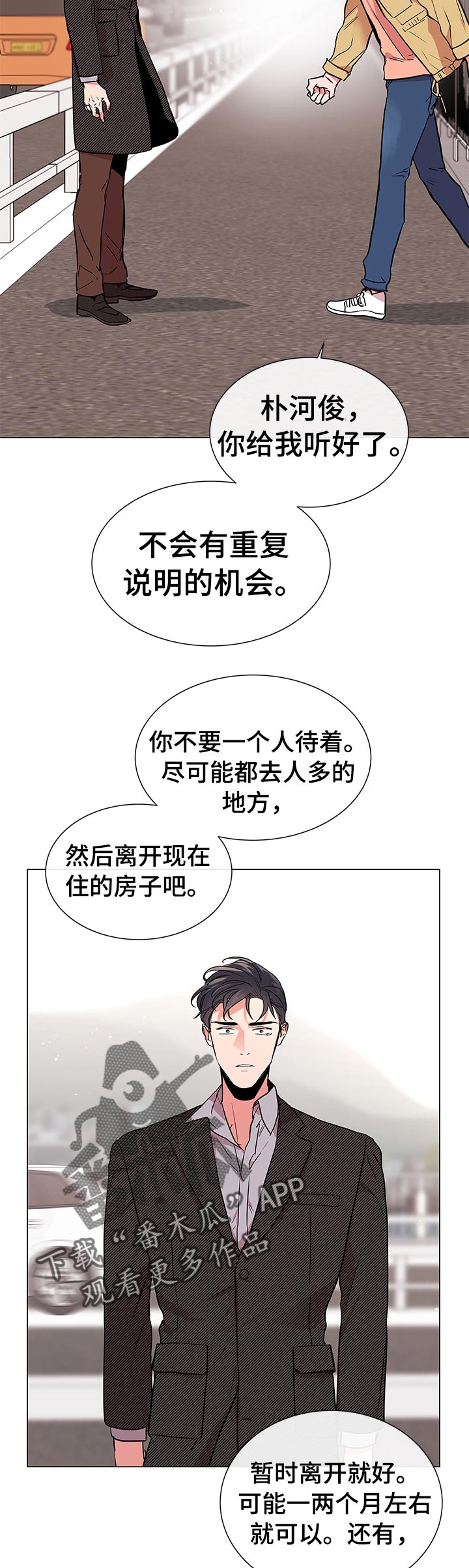 目标人物第一集漫画,第111章：绝对不会归队5图