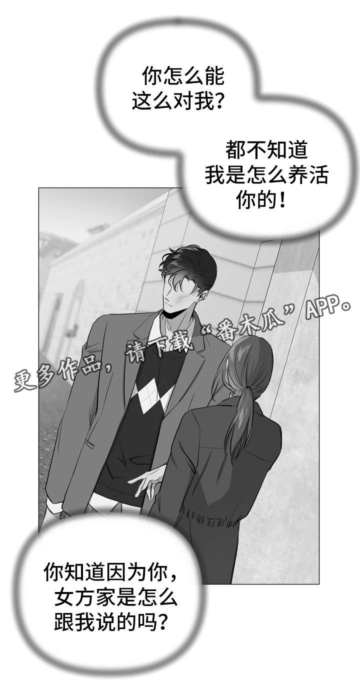 目标人物电视剧全集漫画,第52章：小时候2图