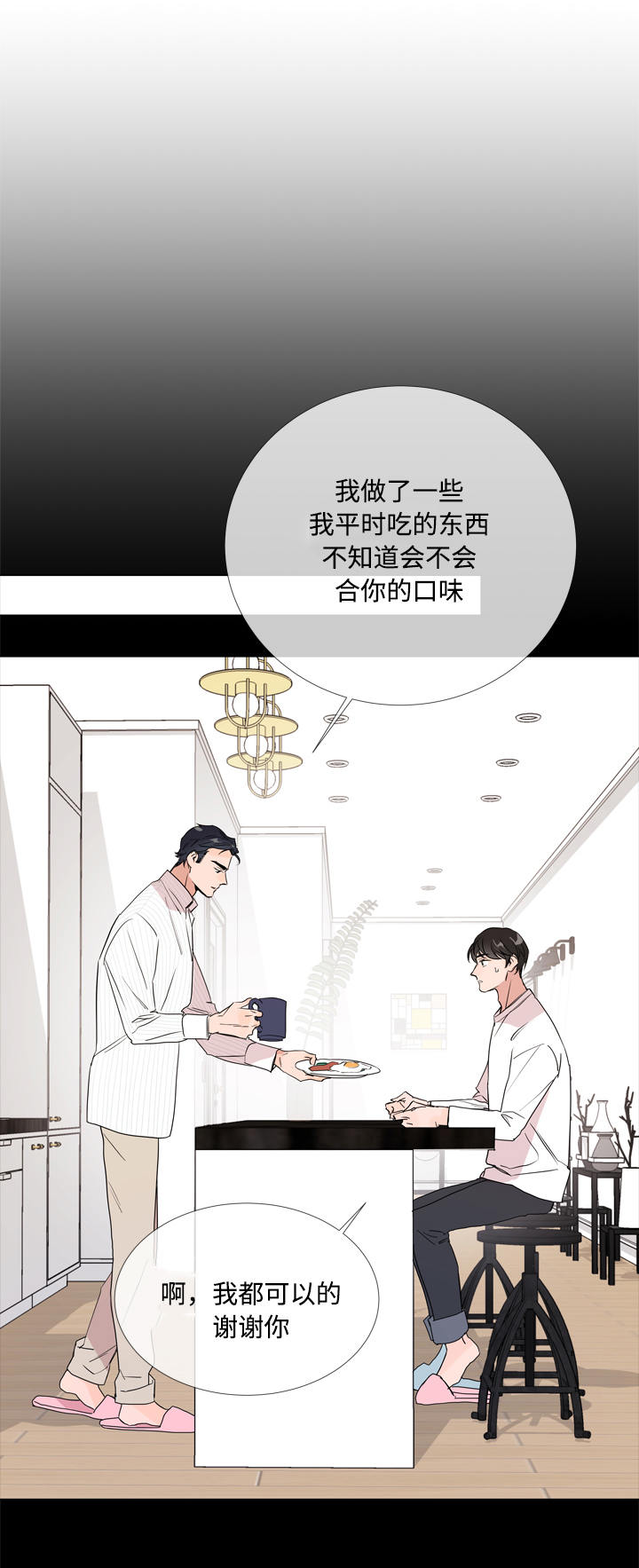 目标人物第一集漫画,第7章：第一次约会1图