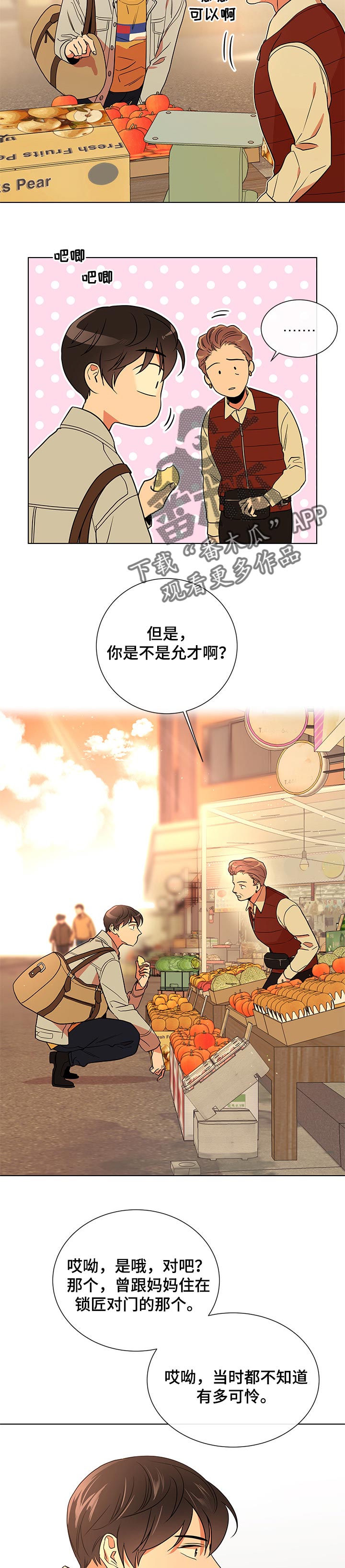 目标人员漫画,第97章：伤疤2图