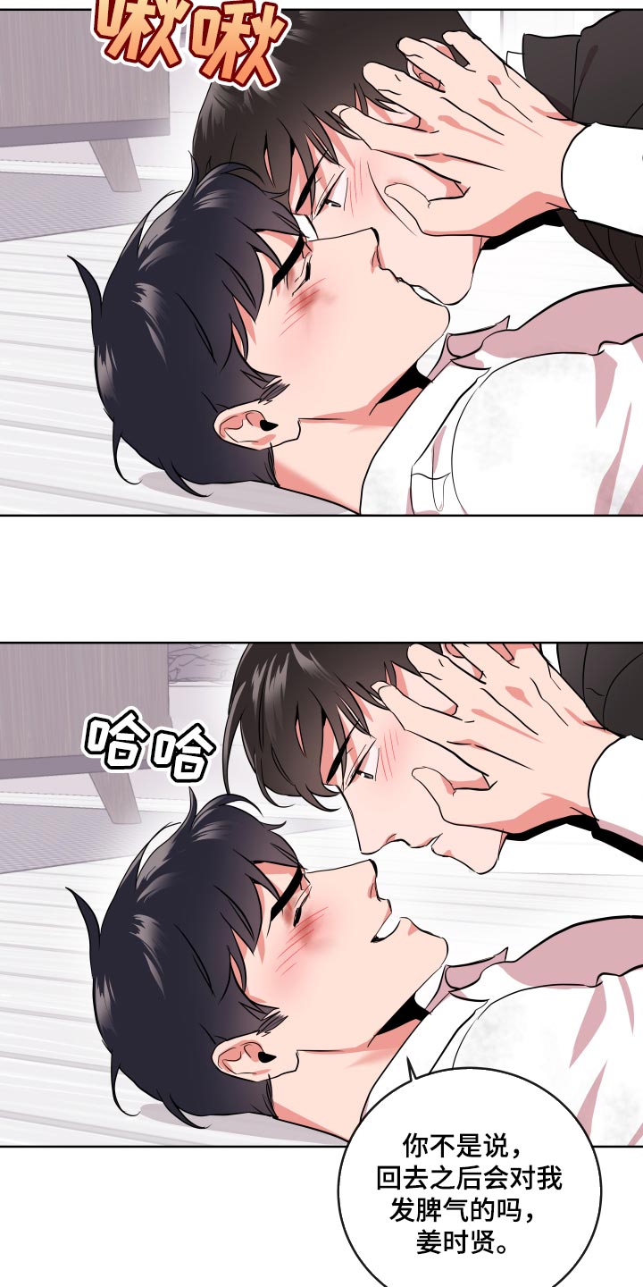 目标人物电视剧全集漫画,第171章：我当然会生气4图