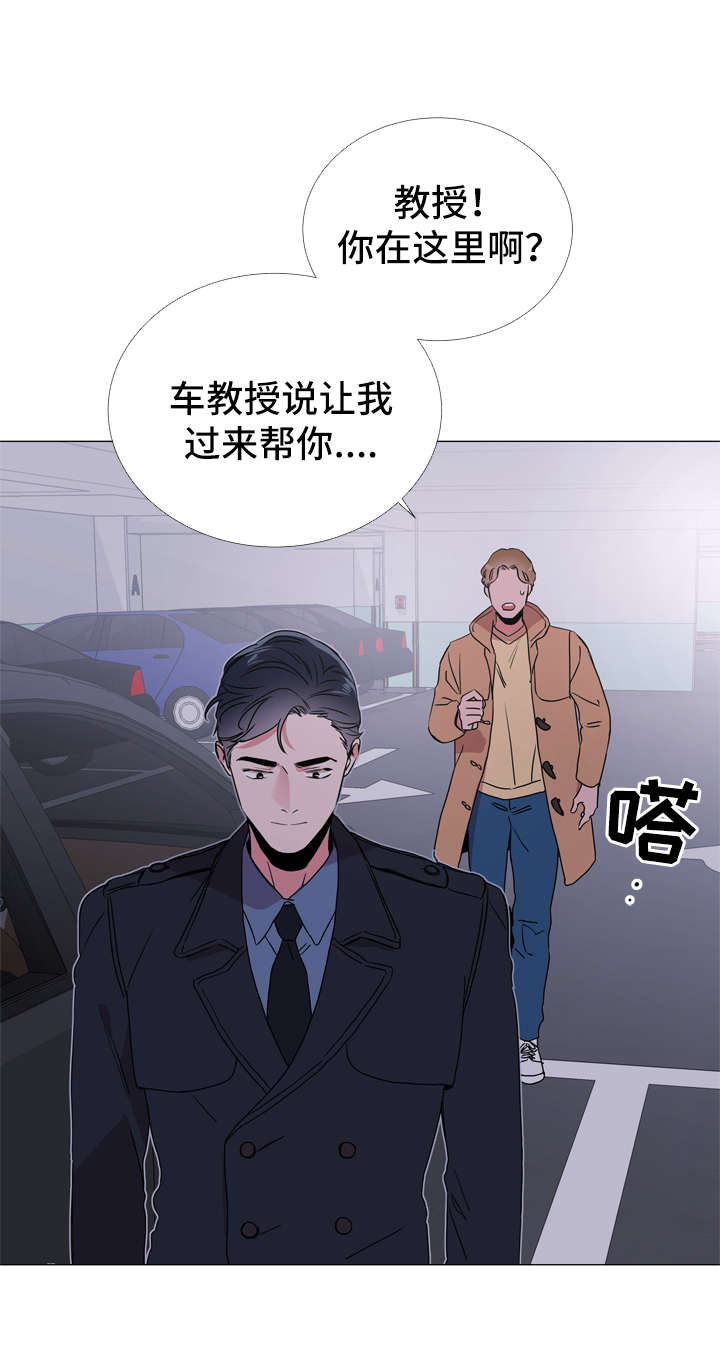 目标人员漫画,第43章：愤怒2图