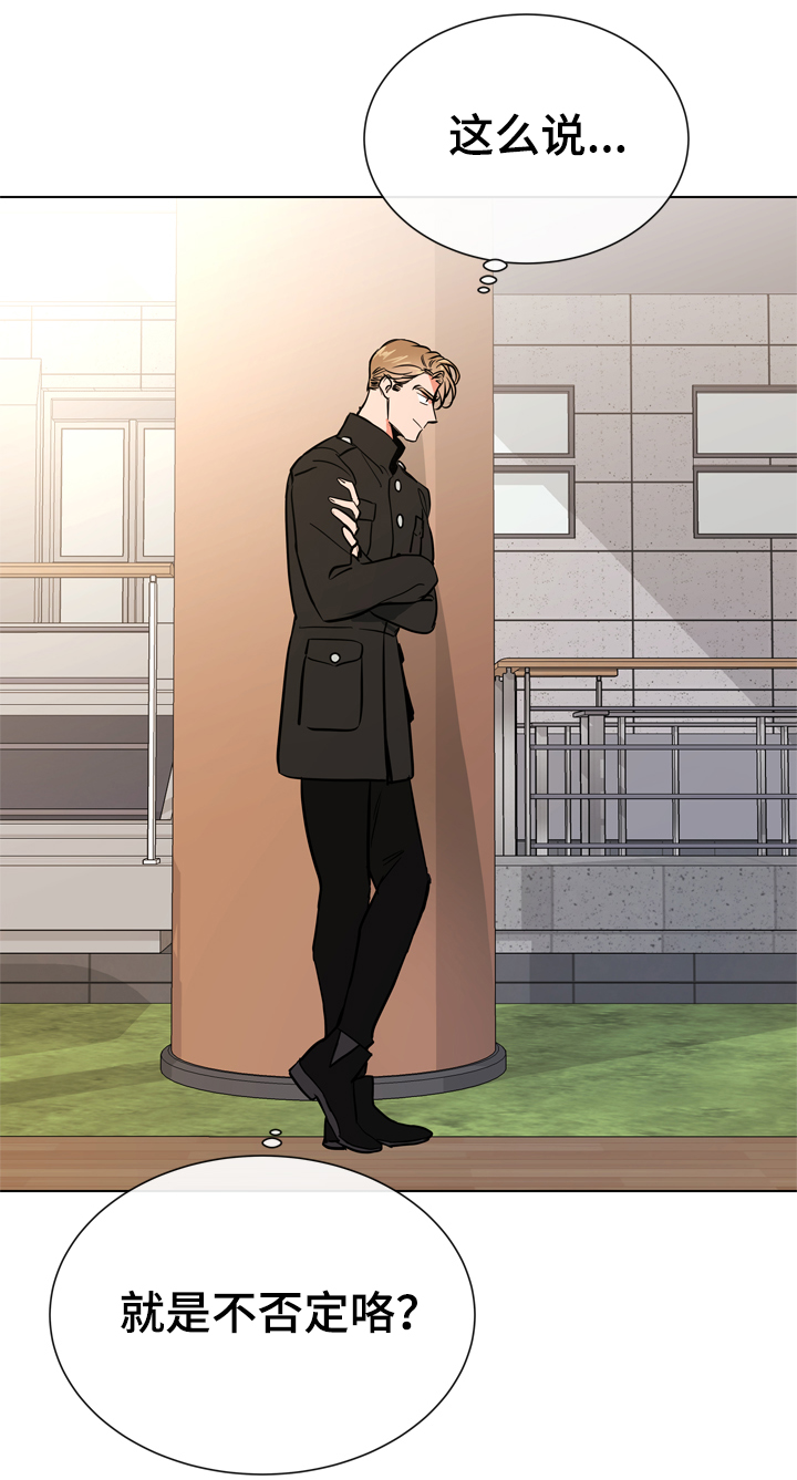 目标人物电视剧全集漫画,第68章：很碍眼5图