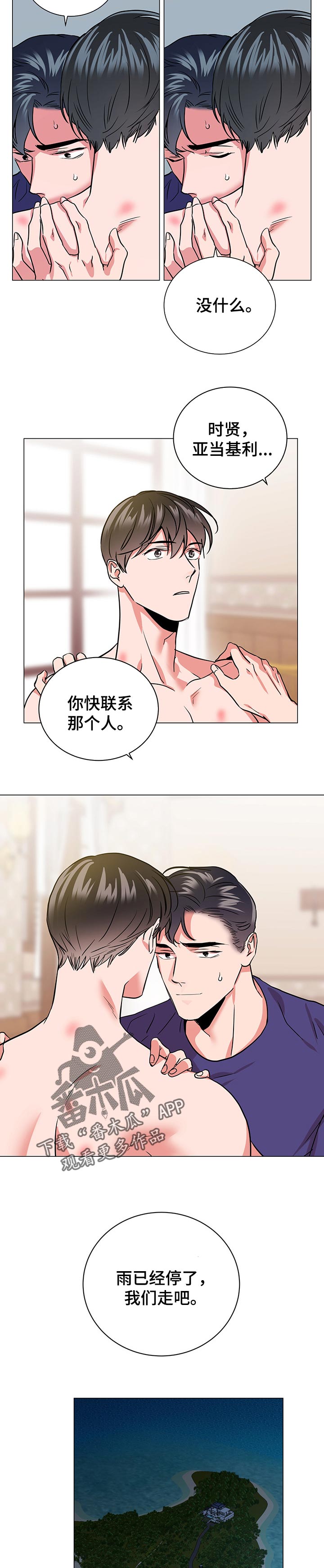 目标人员漫画,第162章：最终版2图
