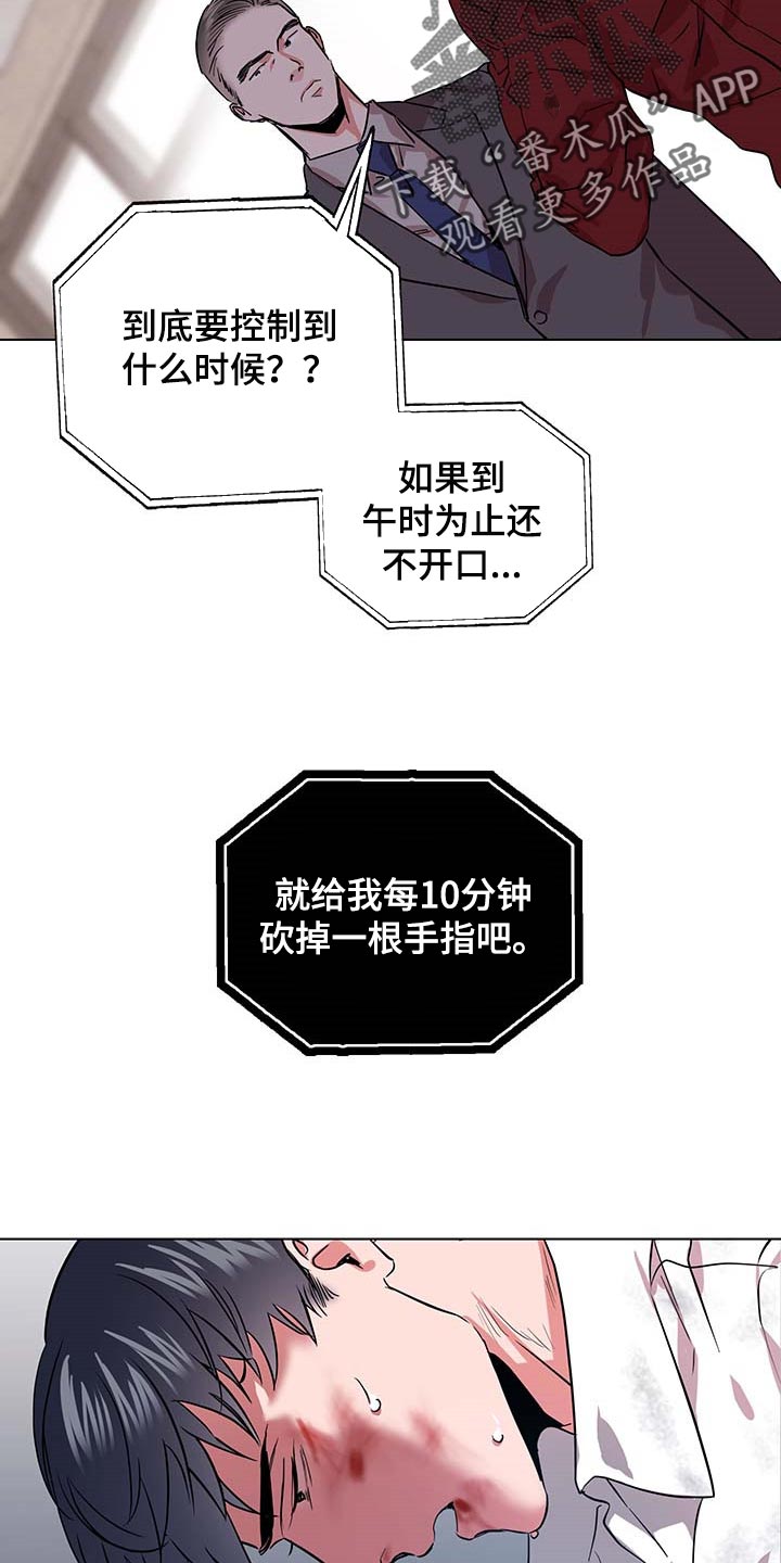 目标值漫画,第166章：现在要全部说出来2图