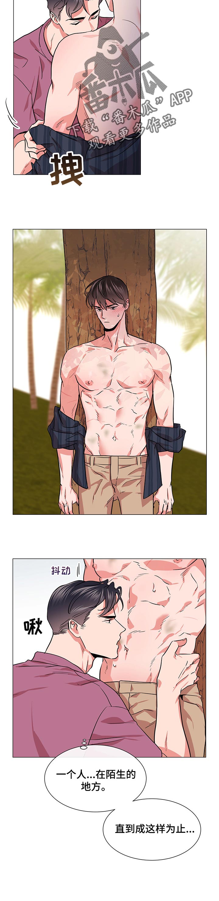 目标人物电视剧全集漫画,第131章：到时候再说3图