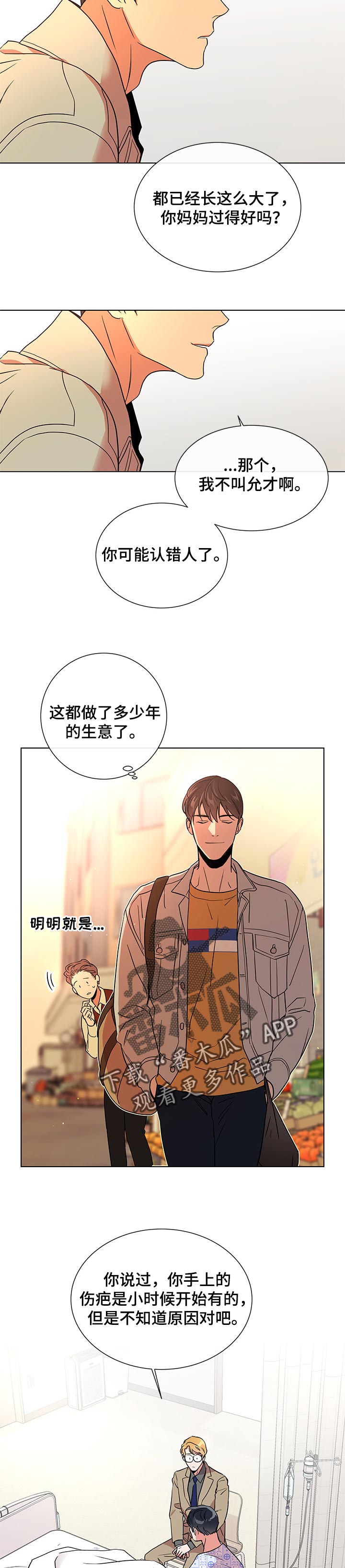 目标人员漫画,第97章：伤疤3图