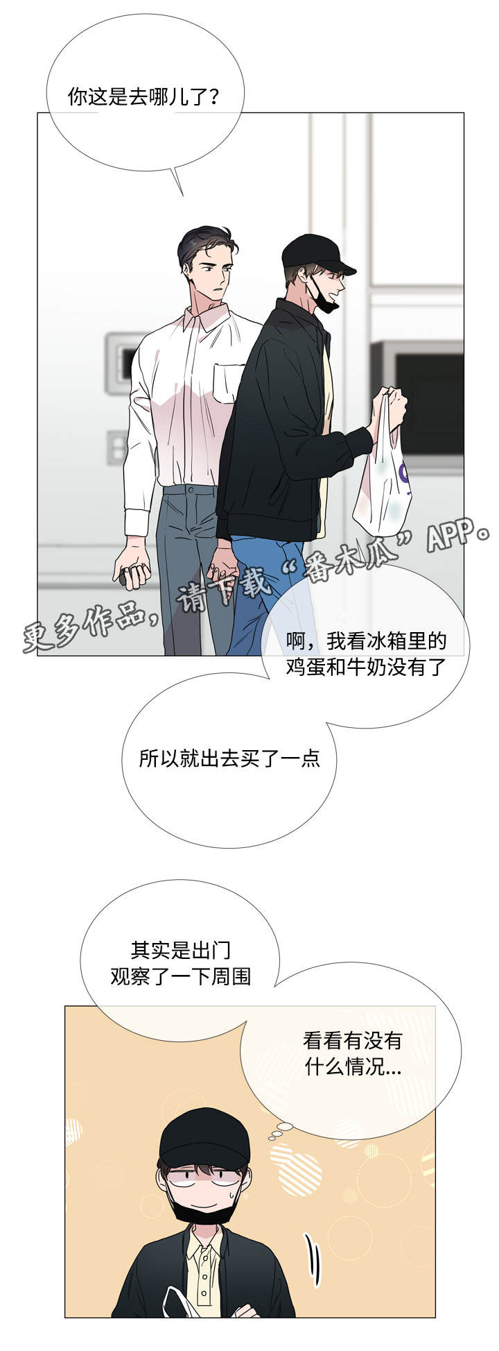 目标值漫画,第22章：不够绅士1图