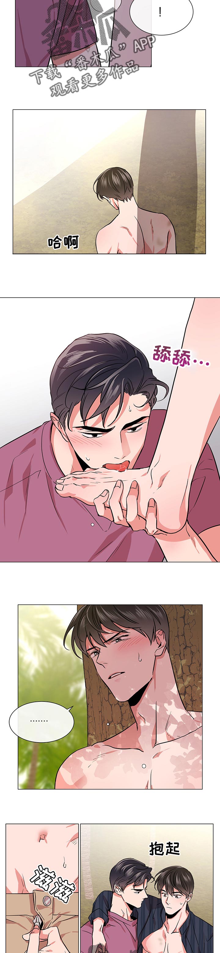 目标人物电视剧全集漫画,第131章：到时候再说2图