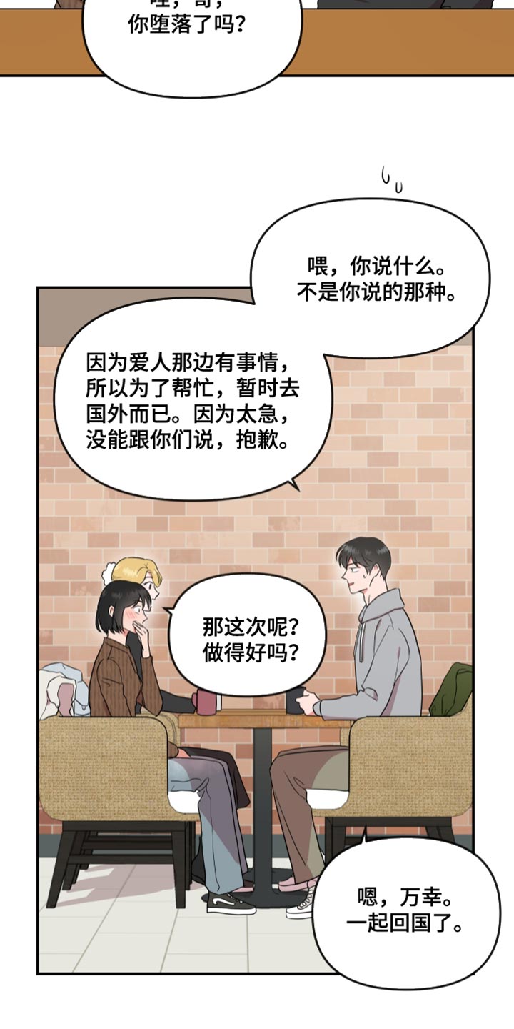 目标人员漫画,第181章：【番外】长久4图