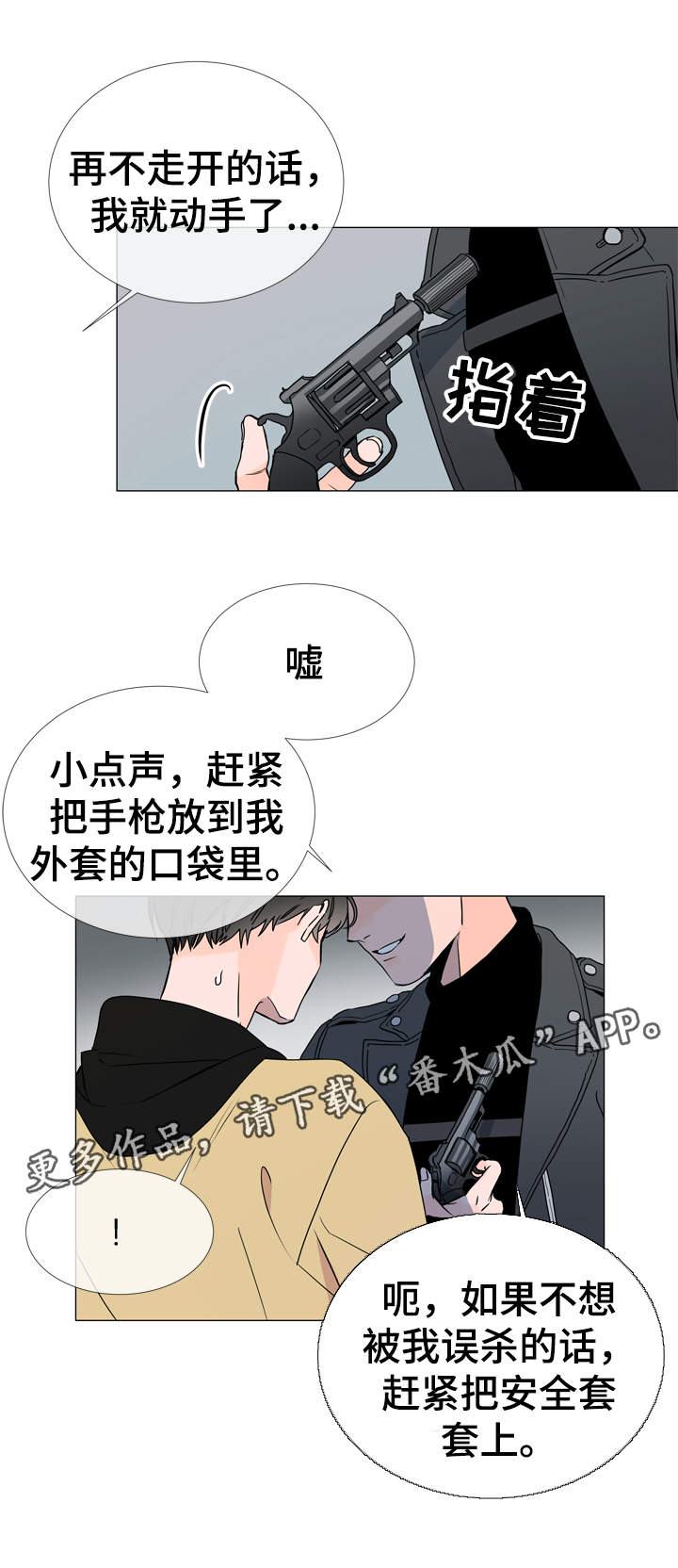 目标人员漫画,第28章：你没事吧2图
