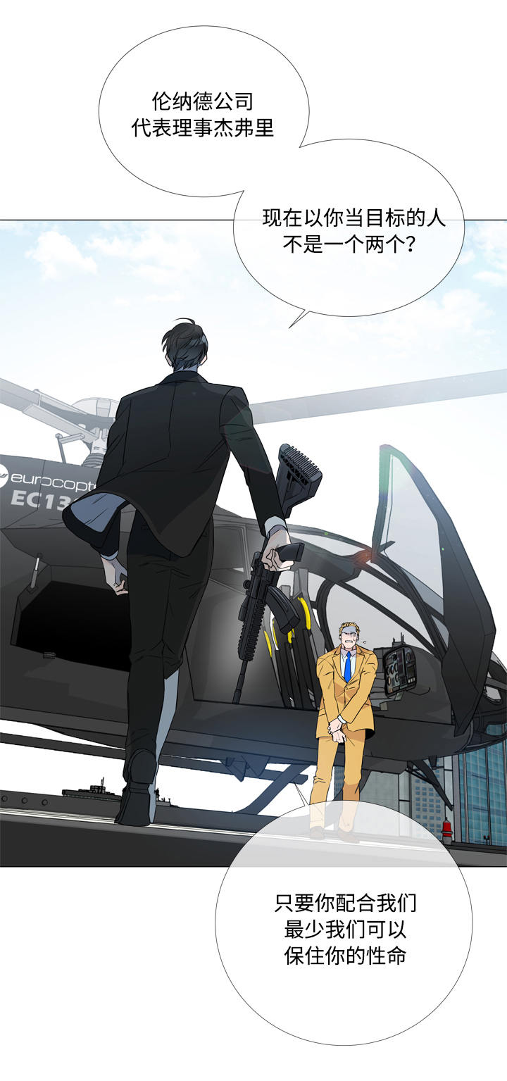 目标人物大结局漫画,第1章：特工2图