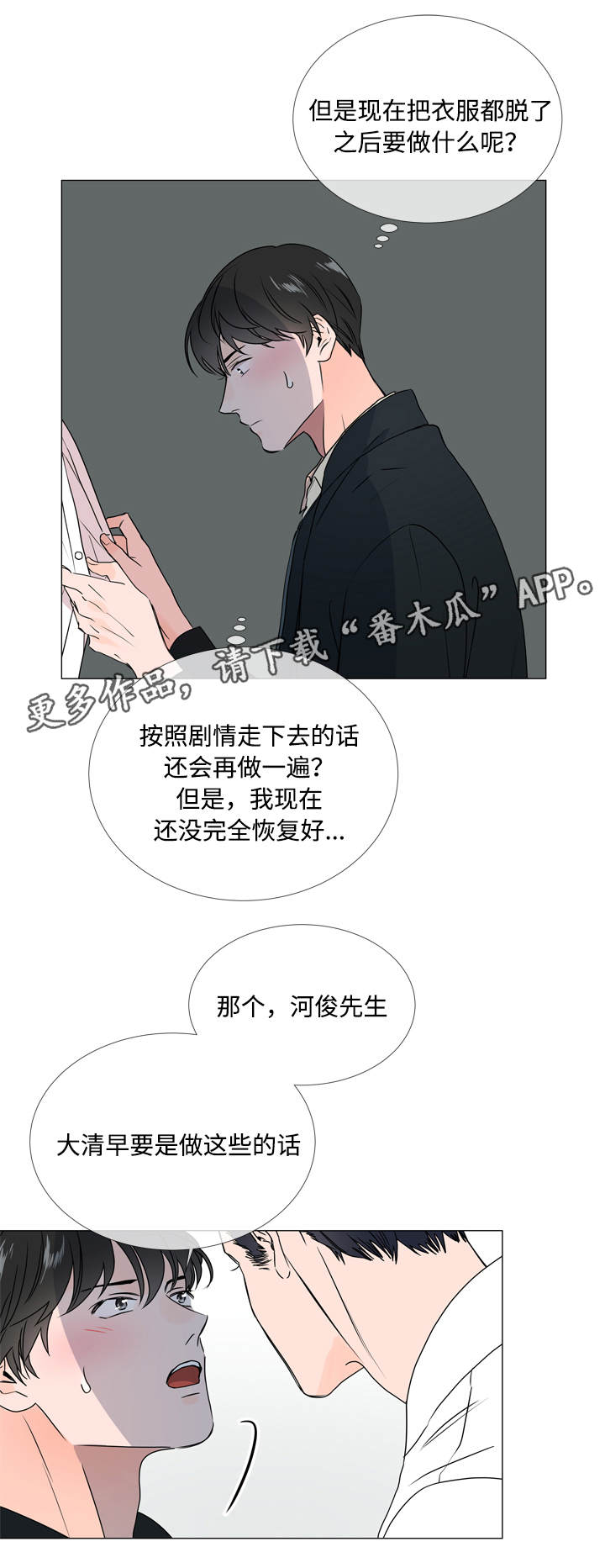 目标人员漫画,第23章：经验1图