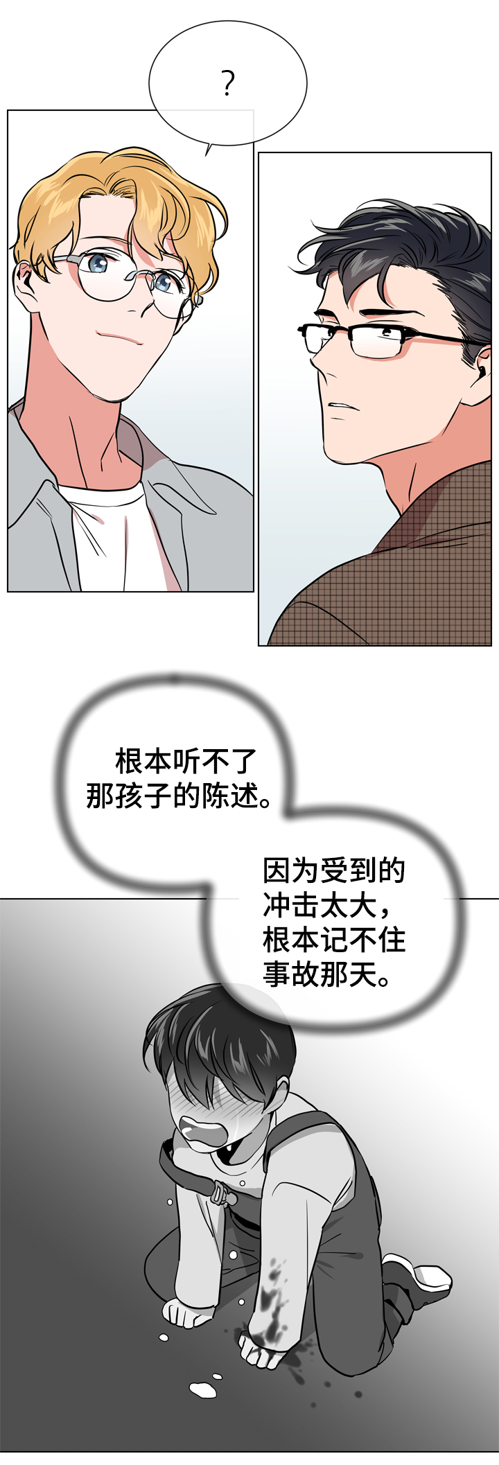 目标人物大结局漫画,第67章：故意消失3图